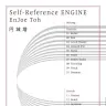 『Self-Reference ENGINE』書影