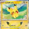 「30th CELEBRATION」に収録される《ピカチュウ》-3