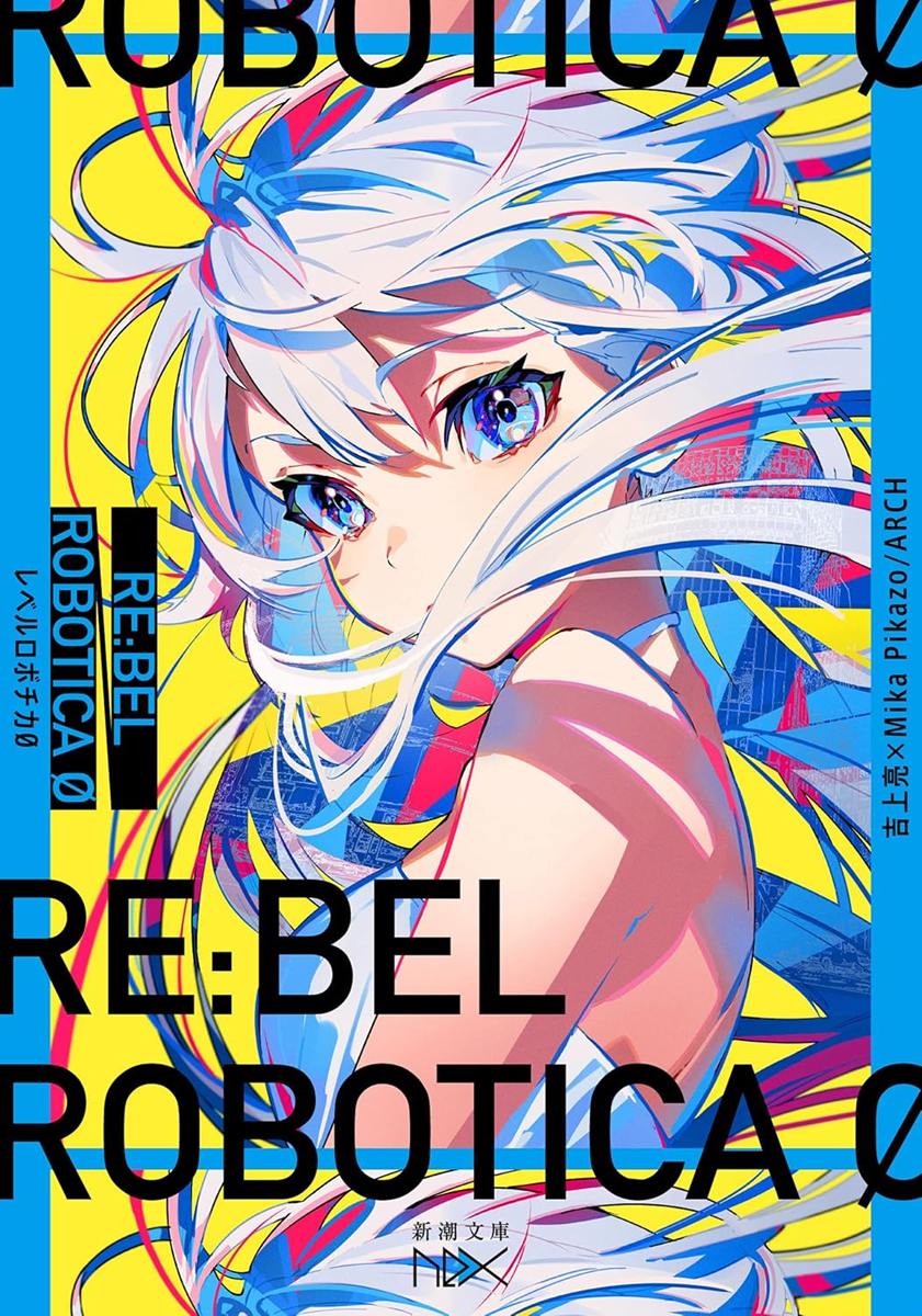 イラストレーターMika Pikazoの同人誌『レベルロボチカ』TVアニメ化