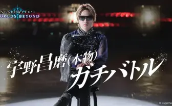 フィギュアスケーター宇野昌磨が『シャドバWB』に降臨　本人と戦えるイベント開催