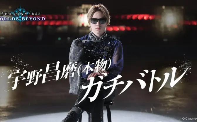 フィギュアスケーター宇野昌磨が『シャドバWB』に降臨　本人と戦えるイベント開催