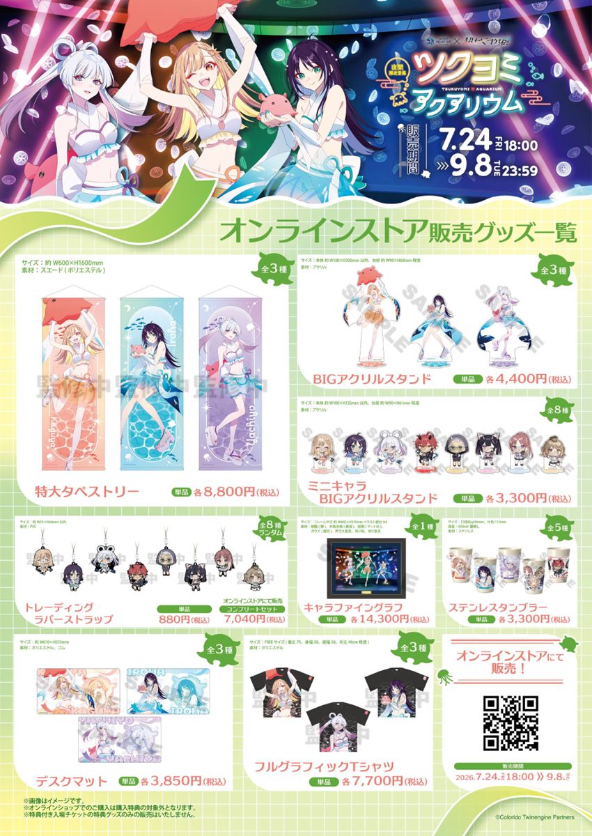 オンラインストア販売グッズ一覧