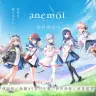 個人情報漏えいの可能性を発表した株式会社ビジュアルアーツの最新作『anemoi』