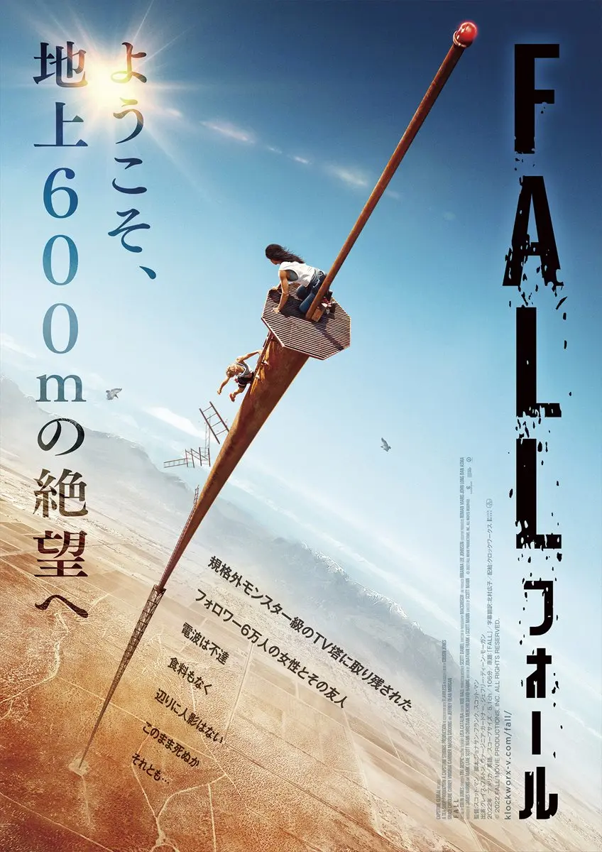 映画『FALL／フォール』続編、新ポスター公開 超高所サバイバルの恐怖