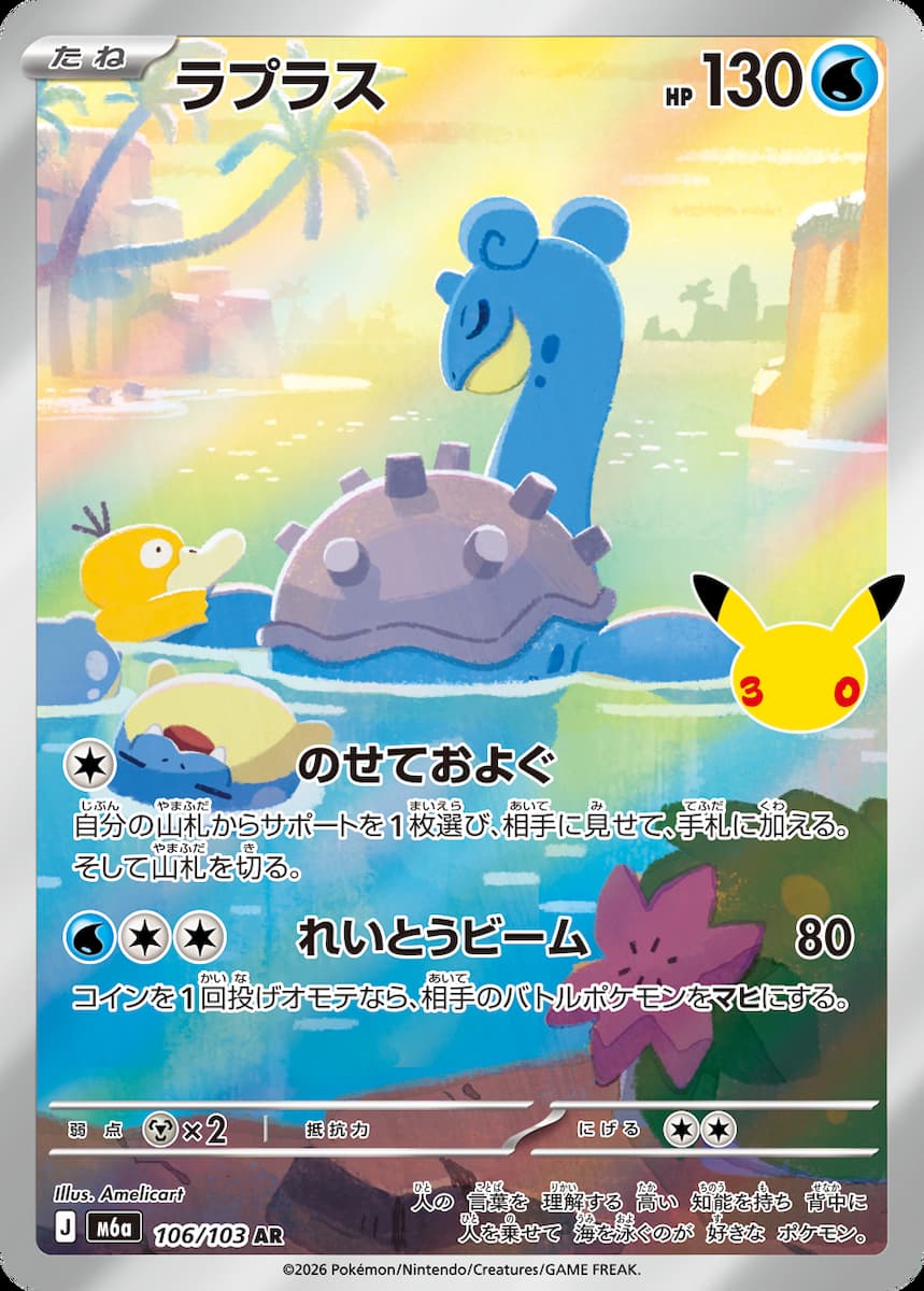 《ラプラス》