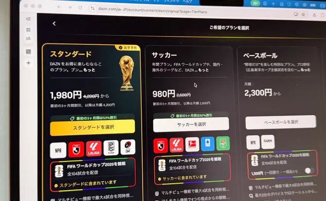 DAZN、サッカーW杯視聴プランの新規登録を停止　誤解を招く料金表示が問題に
