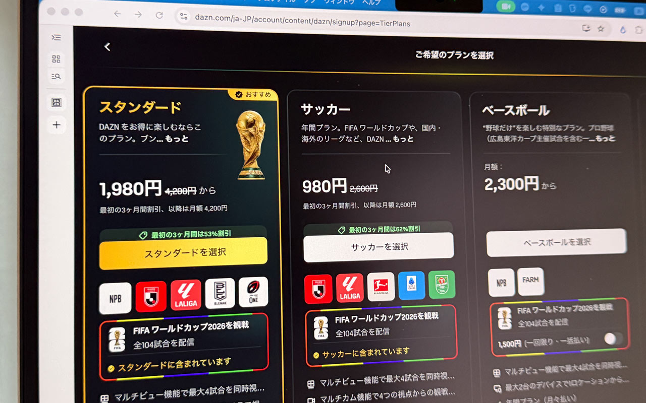 DAZN、未だに誤解を生む料金表示続く　サッカーW杯視聴プランに批判殺到で謝罪