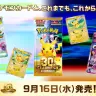 『ポケモンカードゲーム』30周年記念商品「30th CELEBRATION」