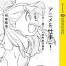 画像5: 内閣府がアニメ制作の“取引慣行”に踏み込む　公取委と連名で「取引の適正化に関する指針」策定