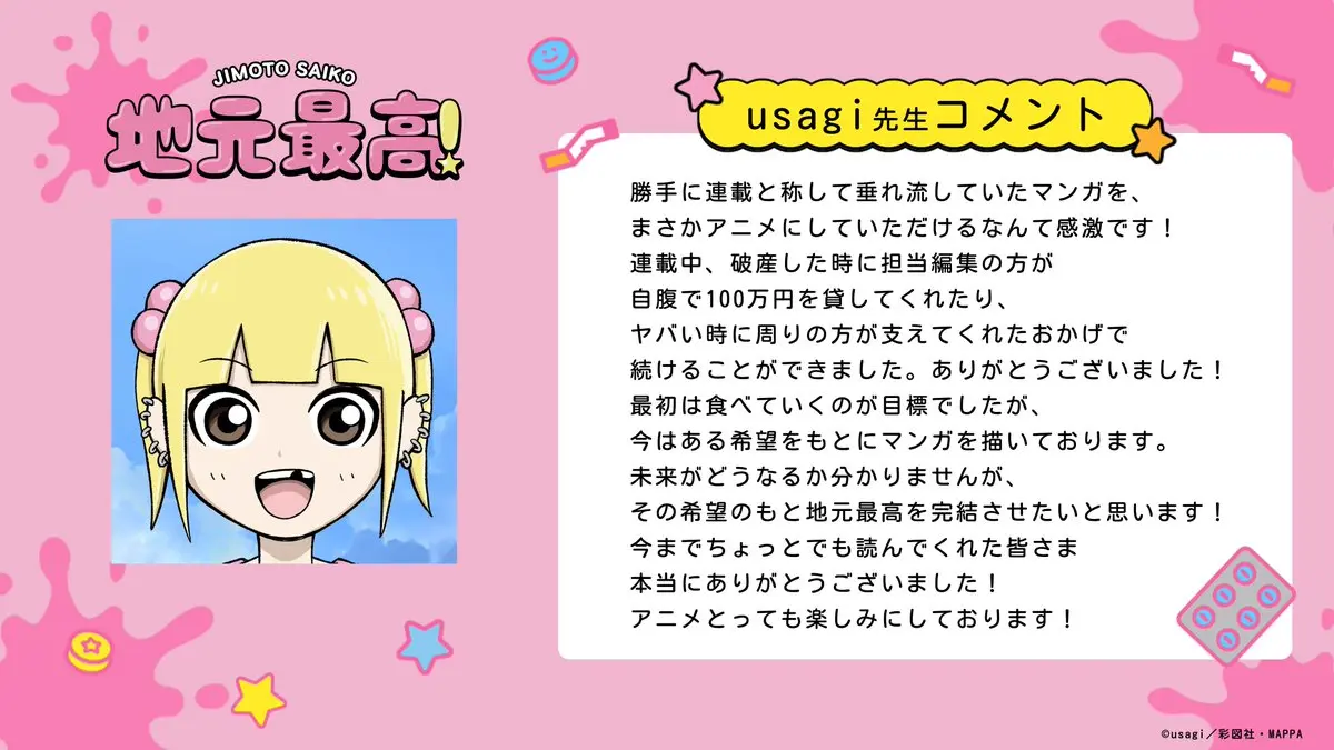 usagiさんコメント