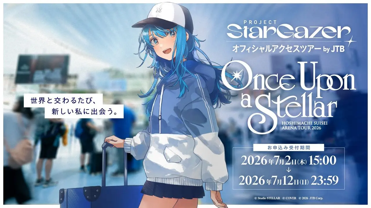プロジェクトスターゲイザーのツアーは7月始動？