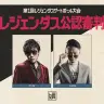 公認審判をつとめるアールさんとハメコ。さん