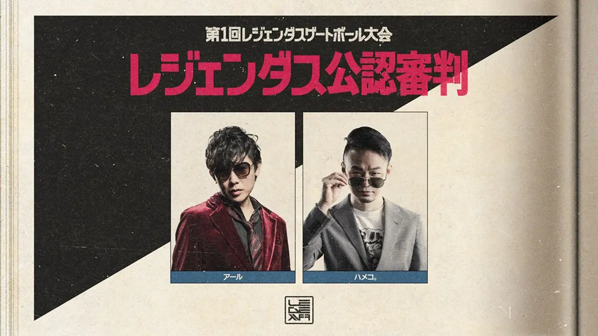 公認審判をつとめるアールさんとハメコ。さん