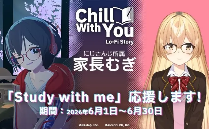 にじさんじ家長むぎ、作業用ゲーム『Chill with You』とコラボ　恒例の“勉強配信”に作中BGMが登場