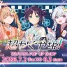 『超かぐや姫！』TSUTAYA POP UPキービジュアル／画像は特設ページから