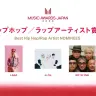 最優秀海外ヒップホップ／ラップ楽曲賞（Best International Hip Hop/Rap Song in Japan）