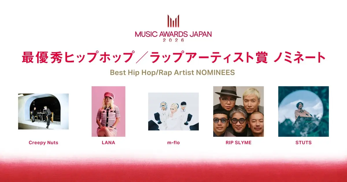 最優秀海外ヒップホップ／ラップ楽曲賞（Best International Hip Hop/Rap Song in Japan）