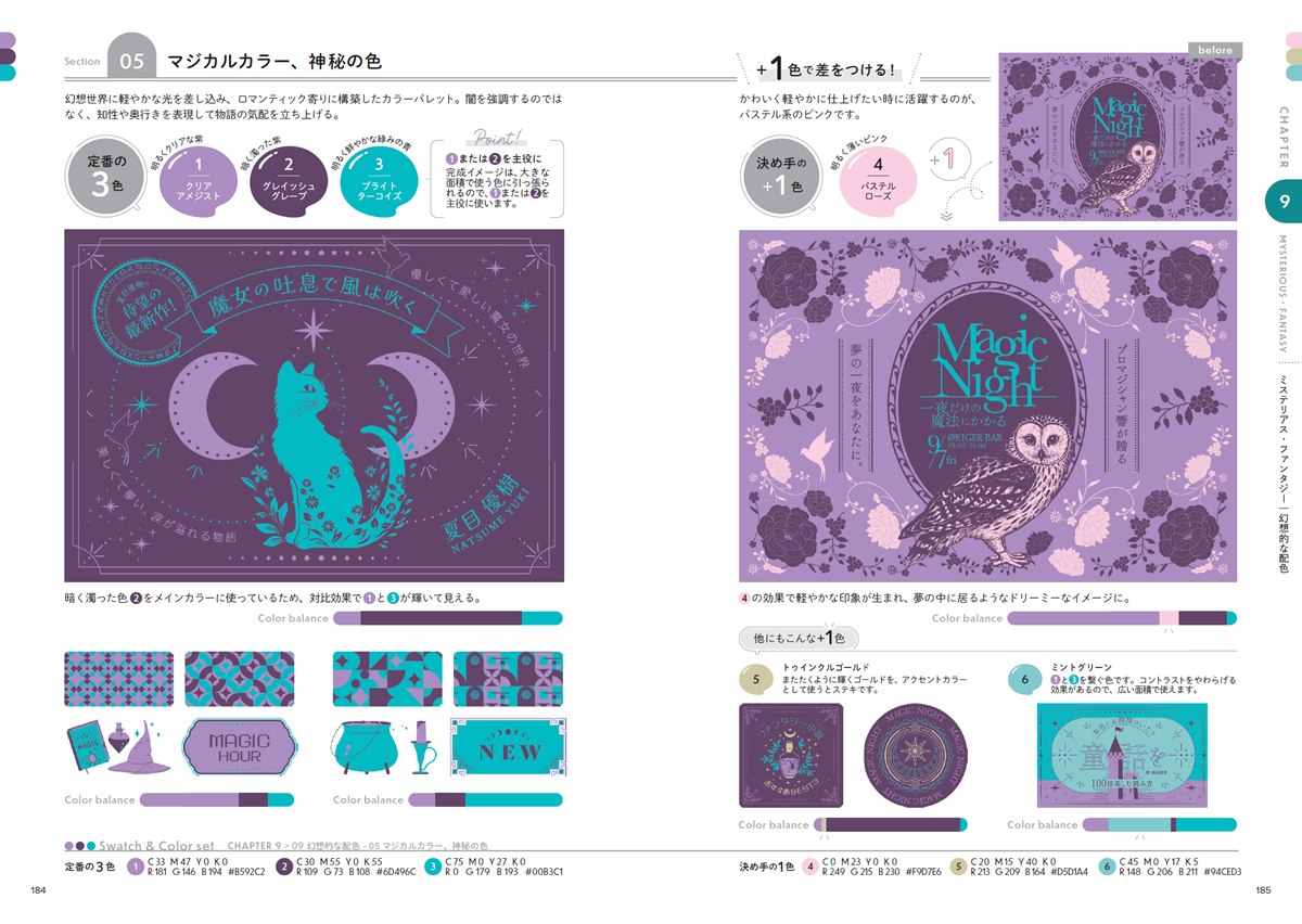 幻想的なカラーパレットも
