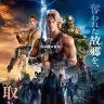 映画『マスターズ・オブ・ユニバース』