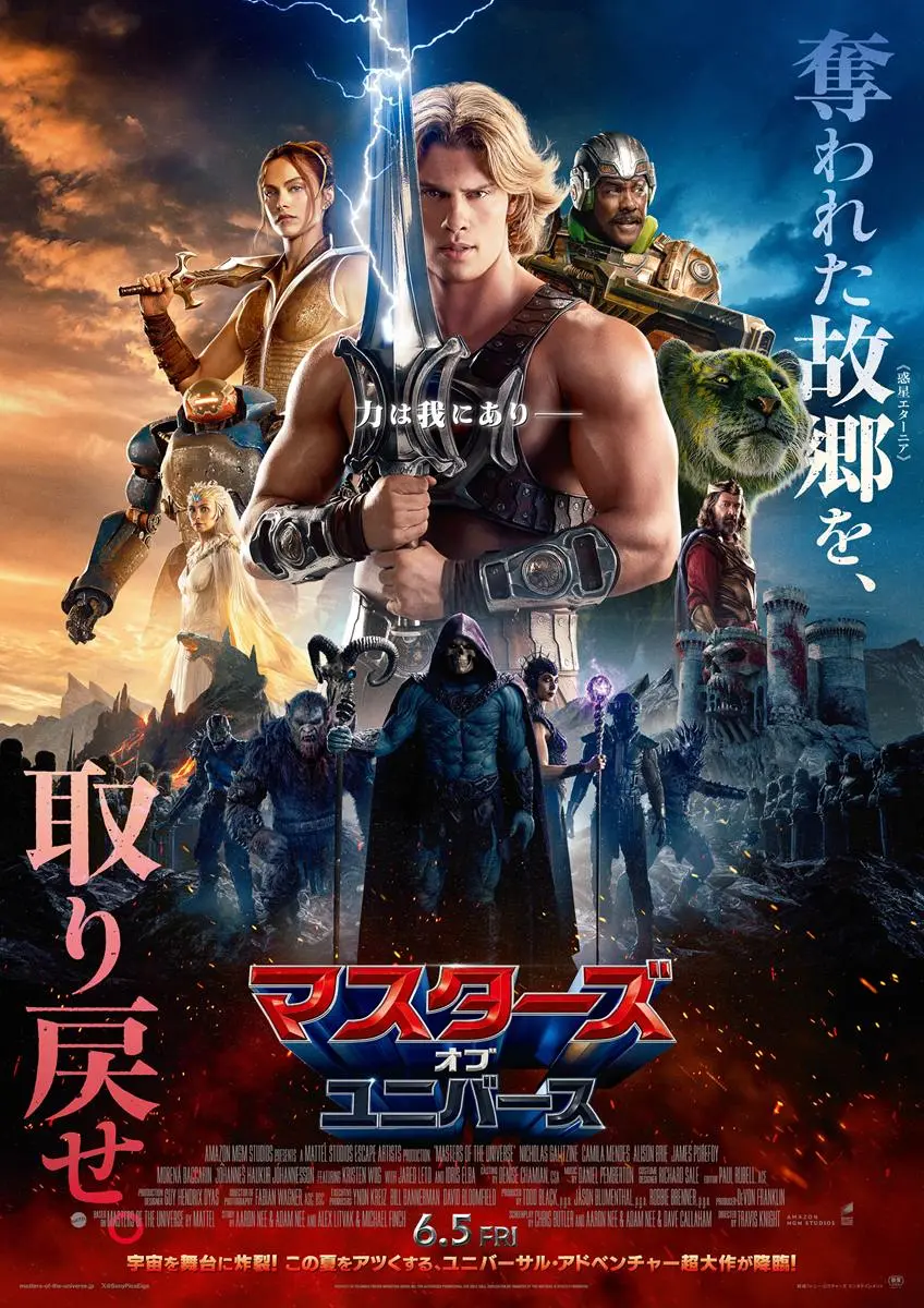 映画『マスターズ・オブ・ユニバース』