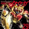 漫画『仮面ライダークウガ』29巻