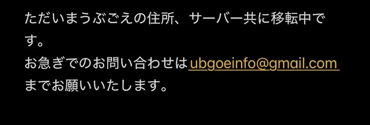 「うぶごえ」公式Xで約2ヶ月ぶりに投稿された画像／画像は該当ポストから