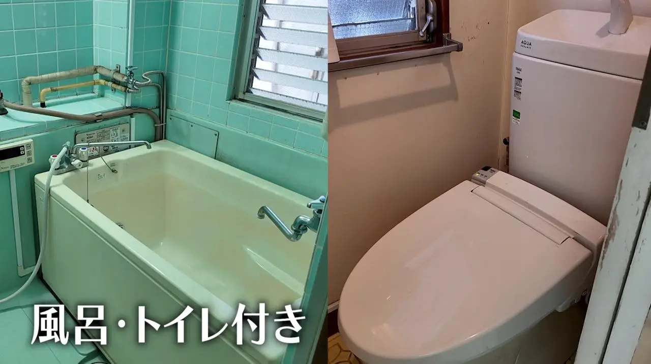 風呂・トイレ付き