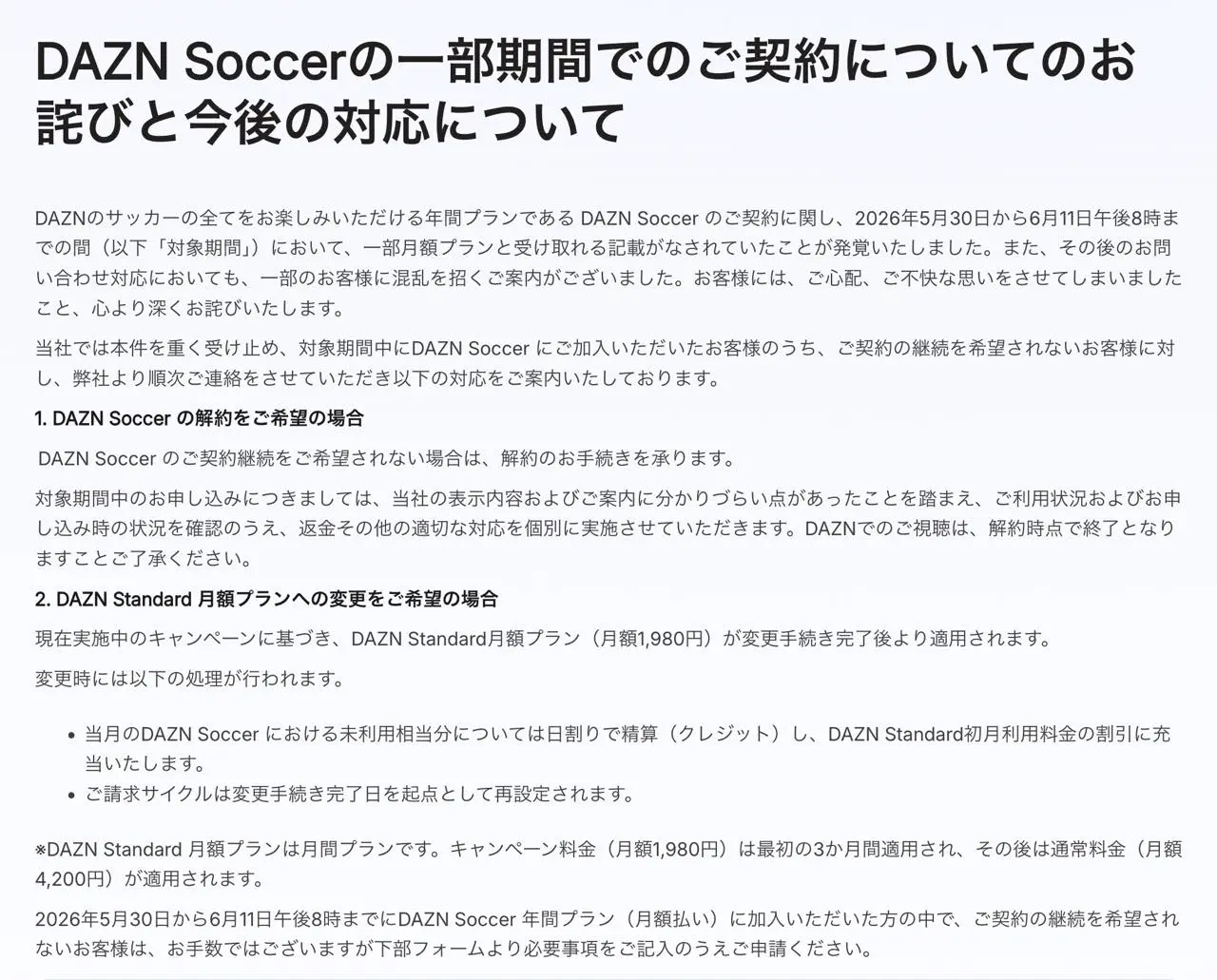 「DAZN」が6月13日に発表した謝罪