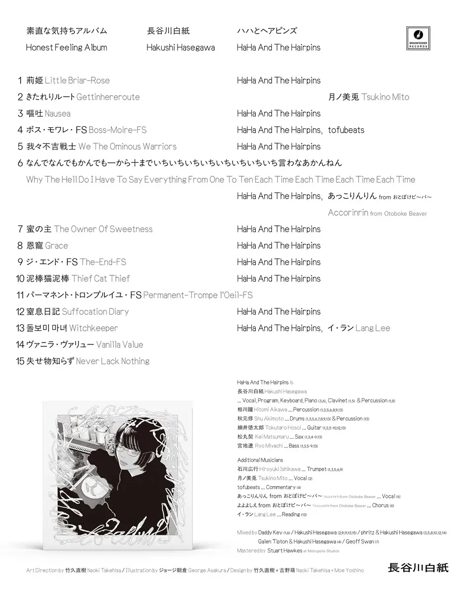 『素直な気持ちアルバム』