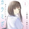 画像2: FANZA動画、コミケ初出展へ　人気作『カラミざかり』の“あの部屋”を実写で再現