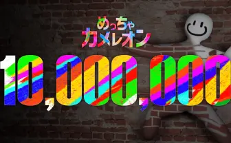 インディーゲーム『めっちゃカメレオン』売上1000万本突破　発売16日で怪物級ヒットに