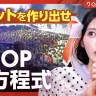 「クローズアップ現代」の特集「70年代曲から令和アイドルまで J-POP新潮流」／画像はNHK ONE公式サイトより