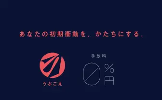 未払い告発のクラファン「うぶごえ」公式Xが2ヶ月ぶりに更新　住所とサーバーを移転中と説明