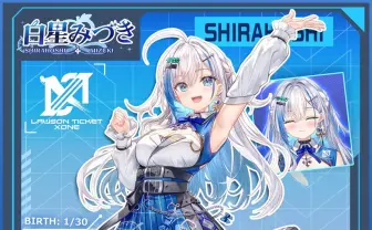 新人VTuber白星みづきがデビュー　ローソンチケット発のeスポーツチーム所属