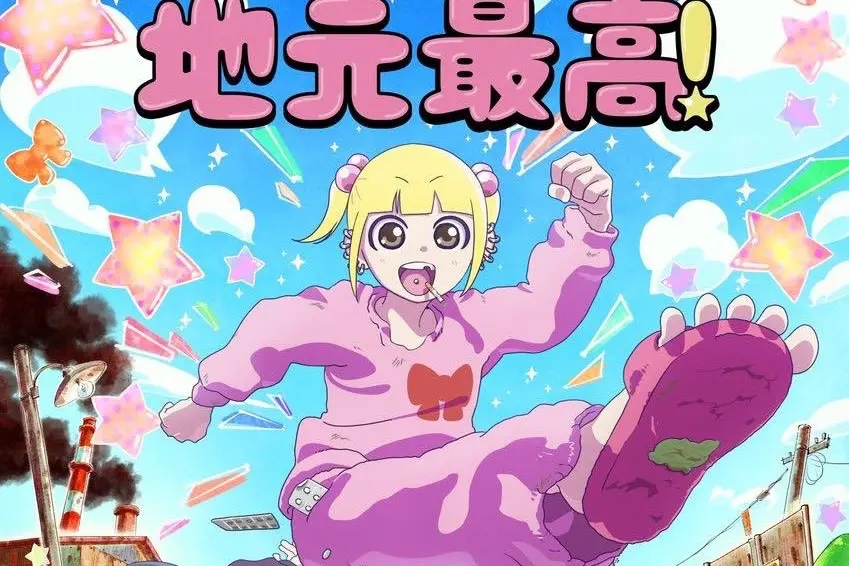 バイオレンス日常漫画『地元最高！』まさかのアニメ化決定 MAPPA制作