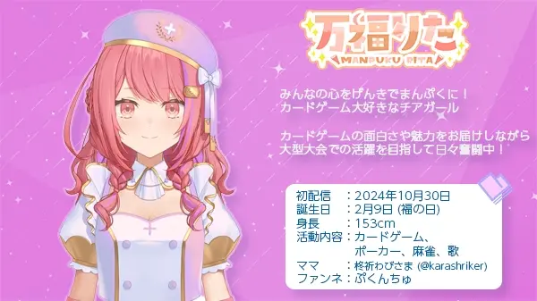 第1.5期生の万福りた（まんぷく りた）さん