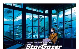 イラストレーター田中寛崇、個展開催　テーマは「星を探して、現在地へ還る」