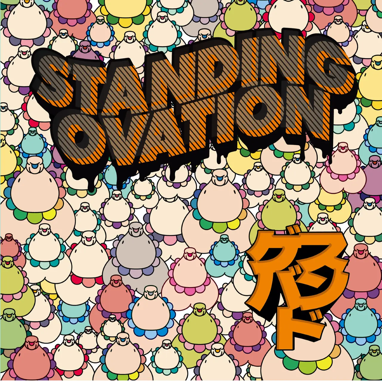 「Vertical Suicide」収録のアルバム『STANDING OVATION』