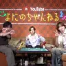 よにのちゃんねる／画像はYouTubeより