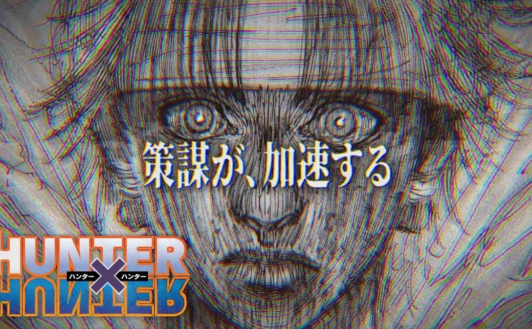 HUNTER×HUNTER』第411話掲載のティザー映像の画像 - KAI-YOU