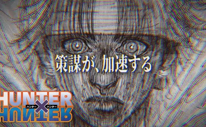 冨樫義博『HUNTER×HUNTER』最新話の掲載が決定　約1年半ぶりに連載再開か