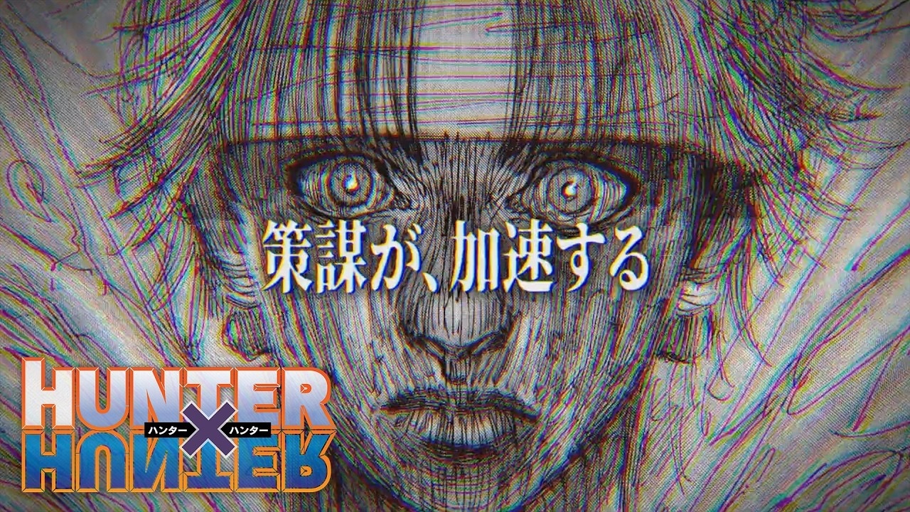 冨樫義博『HUNTER×HUNTER』最新話の掲載が決定 約1年半ぶりに連載再開