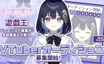 カードゲーム系VTuber事務所「かどげブイ！」2期生を募集 『遊戯王』をメインに活動