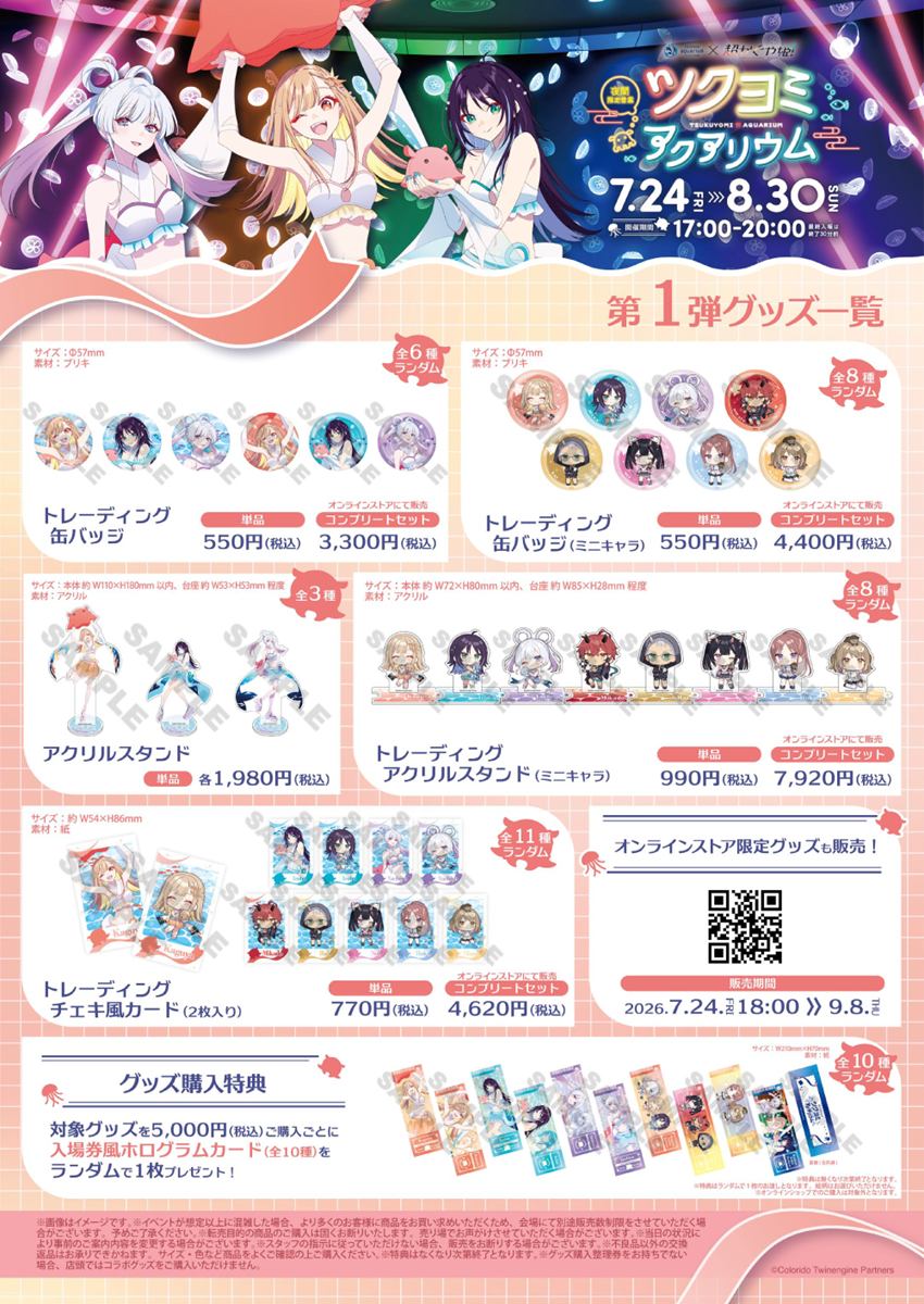 第1弾グッズ一覧