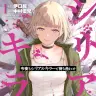 『今夜もシリアルキラーと待ち合わせ』