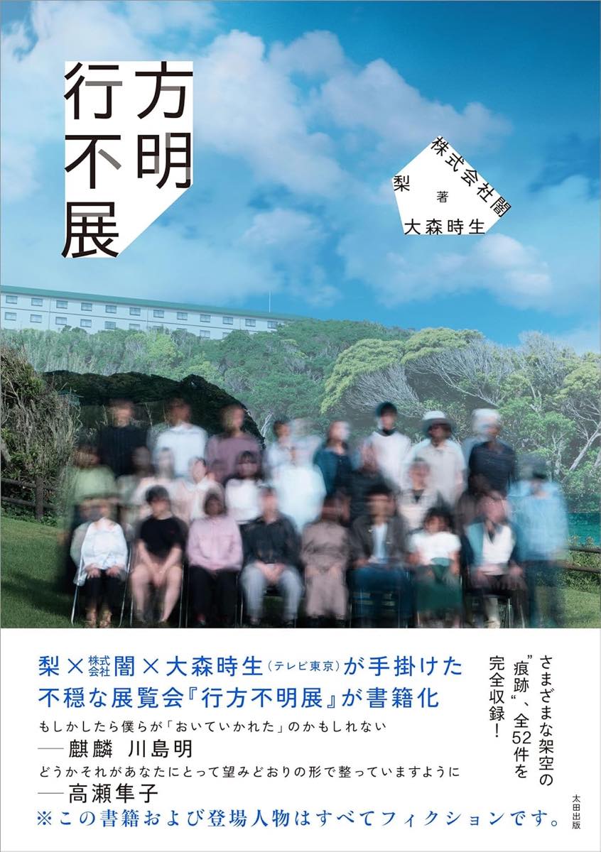 画像3: ホラー展覧会「記憶汚染展」開催 “存在しない記憶”が鑑賞者を揺さぶる