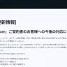 「DAZN Soccer」返金対応の発表