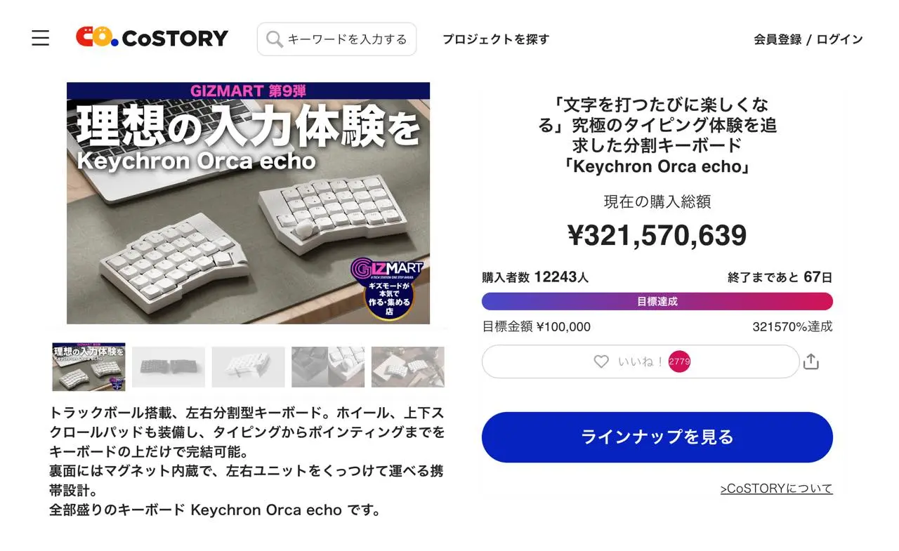 「Keychron Orca echo」のクラウドファンディングページ／画像は6月25日22時時点のもの