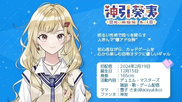 第1期生の神引葵夷（かみびき あおい）さん