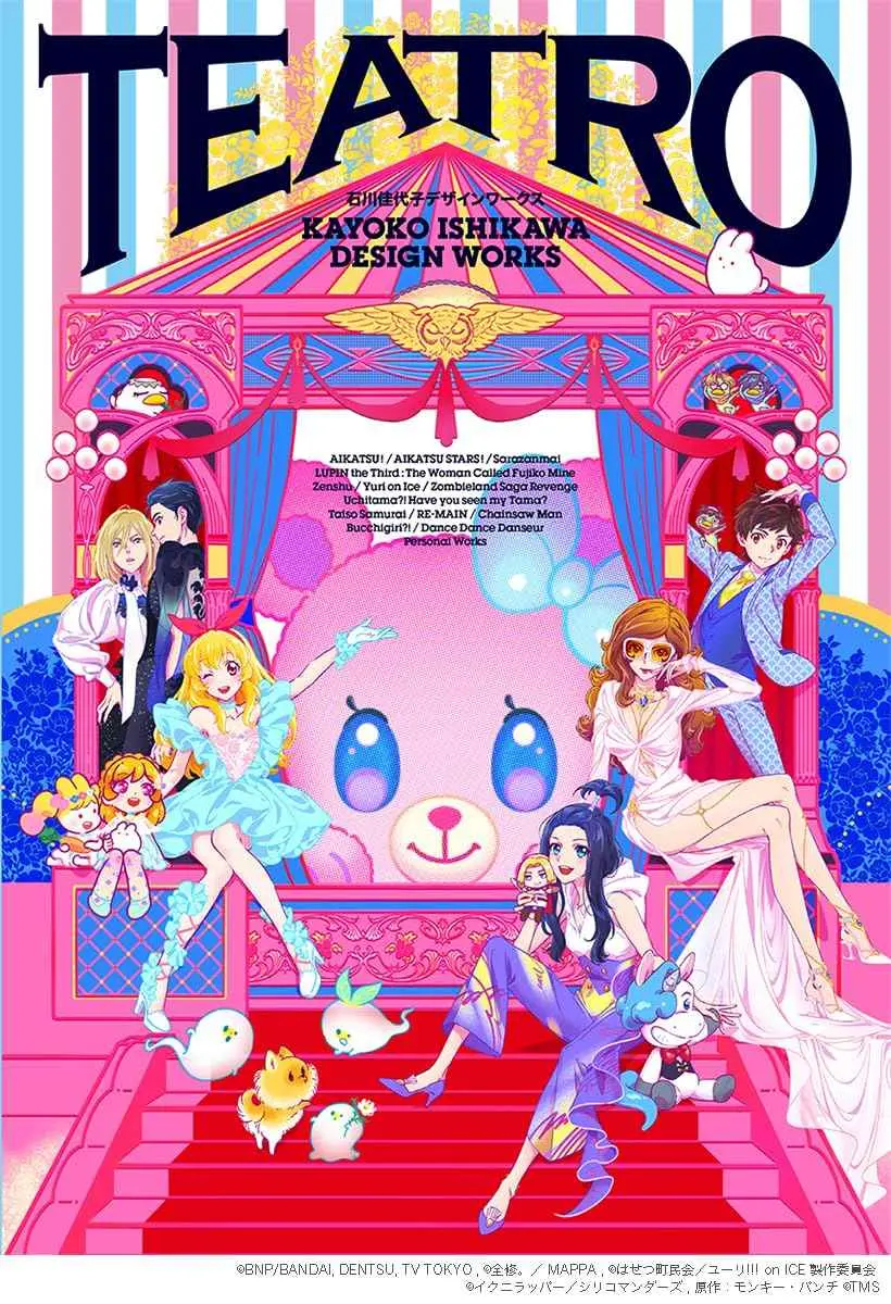 画像5: 『アイカツ！』『ユーリ!!! on ICE』のアニメーター石川佳代子、初の作品集を刊行